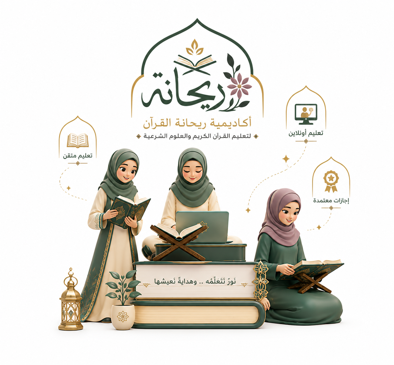 معلمة القرآن الكريم